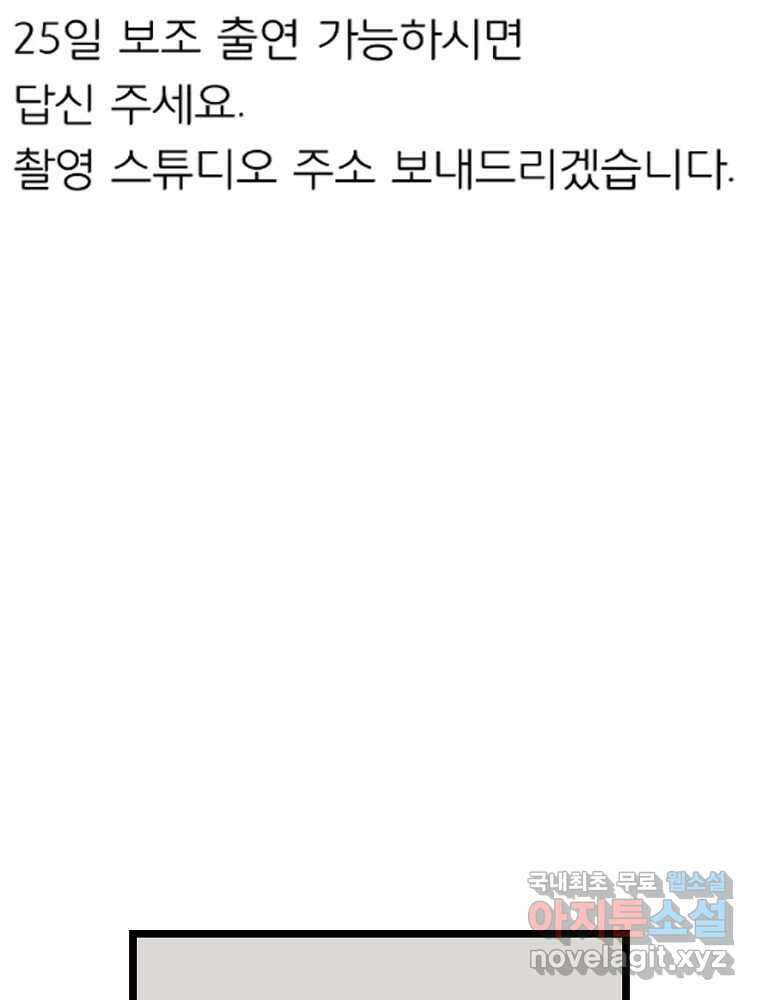 여름엔 비 69화 2