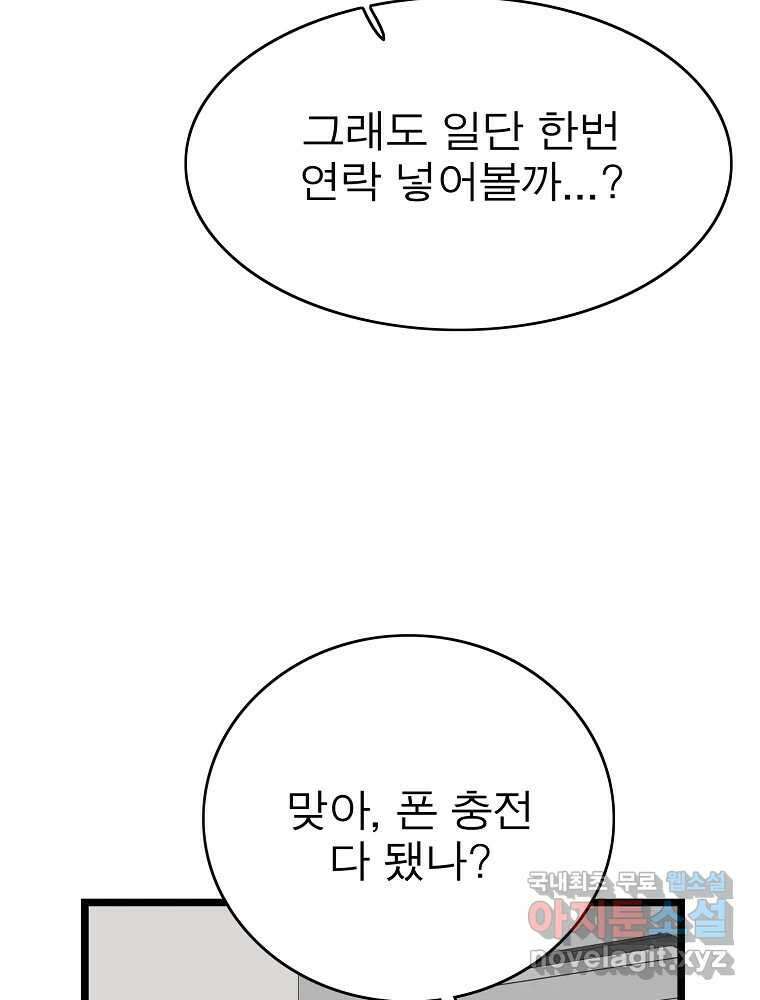 여름엔 비 69화 5