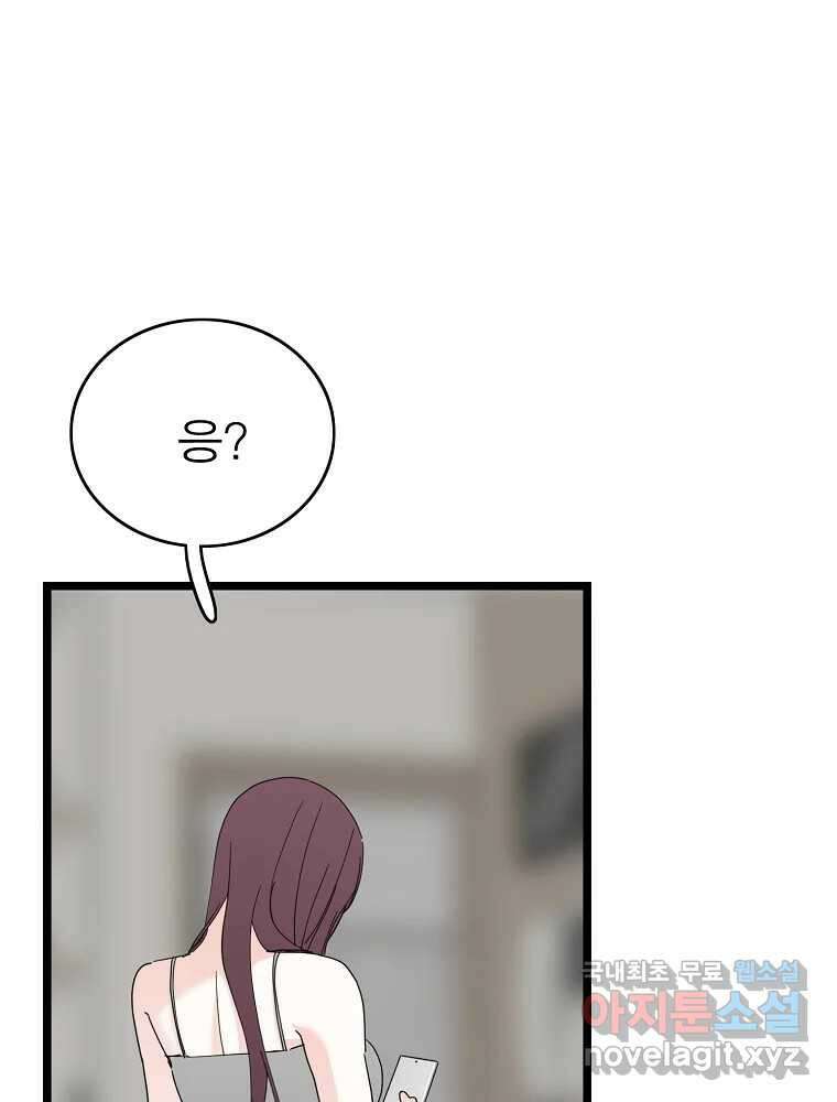 여름엔 비 69화 8