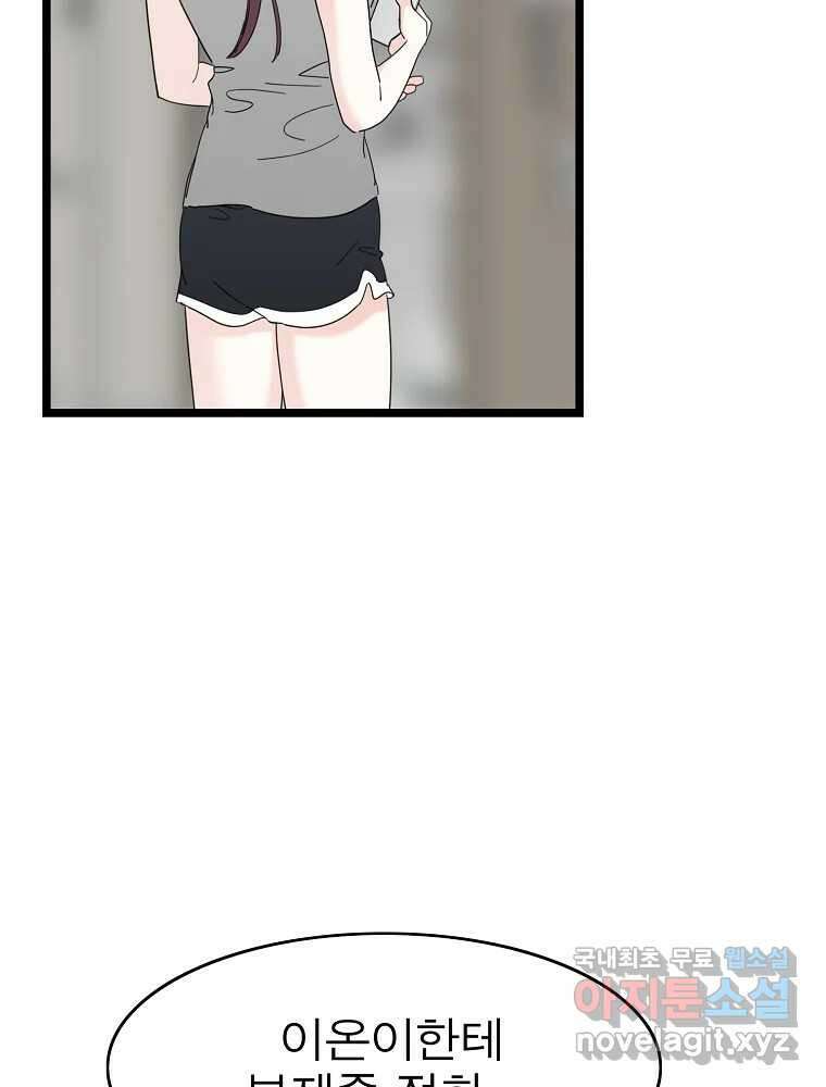여름엔 비 69화 9