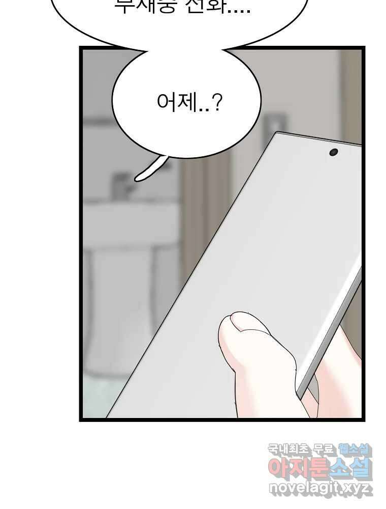 여름엔 비 69화 10