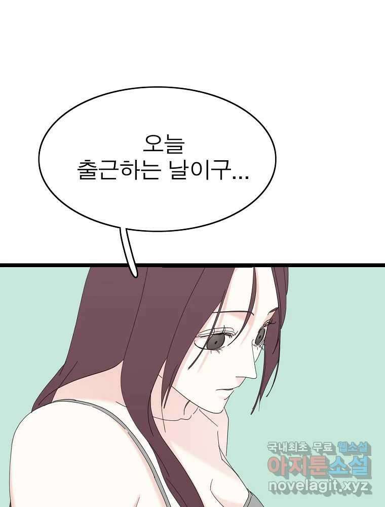 여름엔 비 69화 11