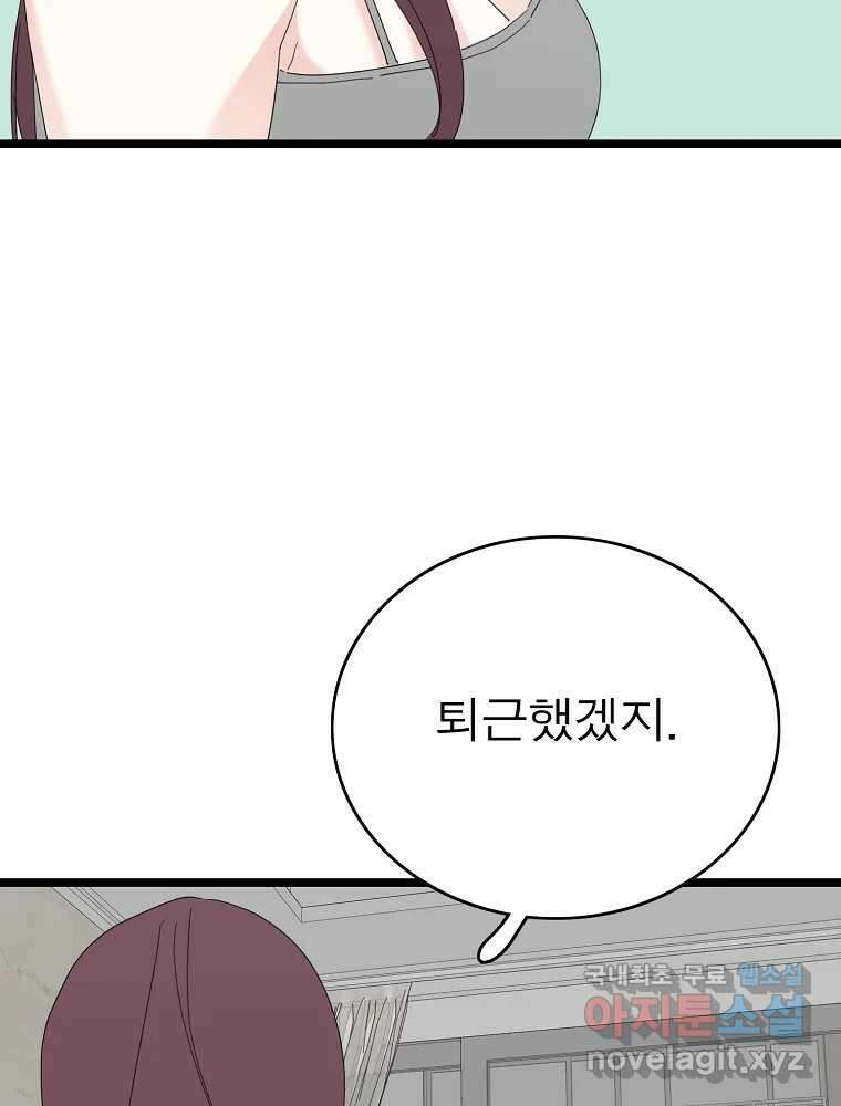 여름엔 비 69화 12