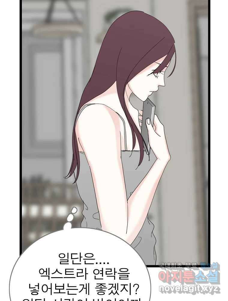 여름엔 비 69화 16
