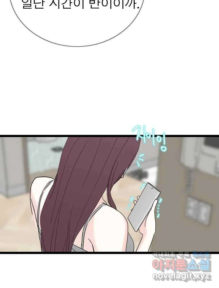 여름엔 비 69화 17