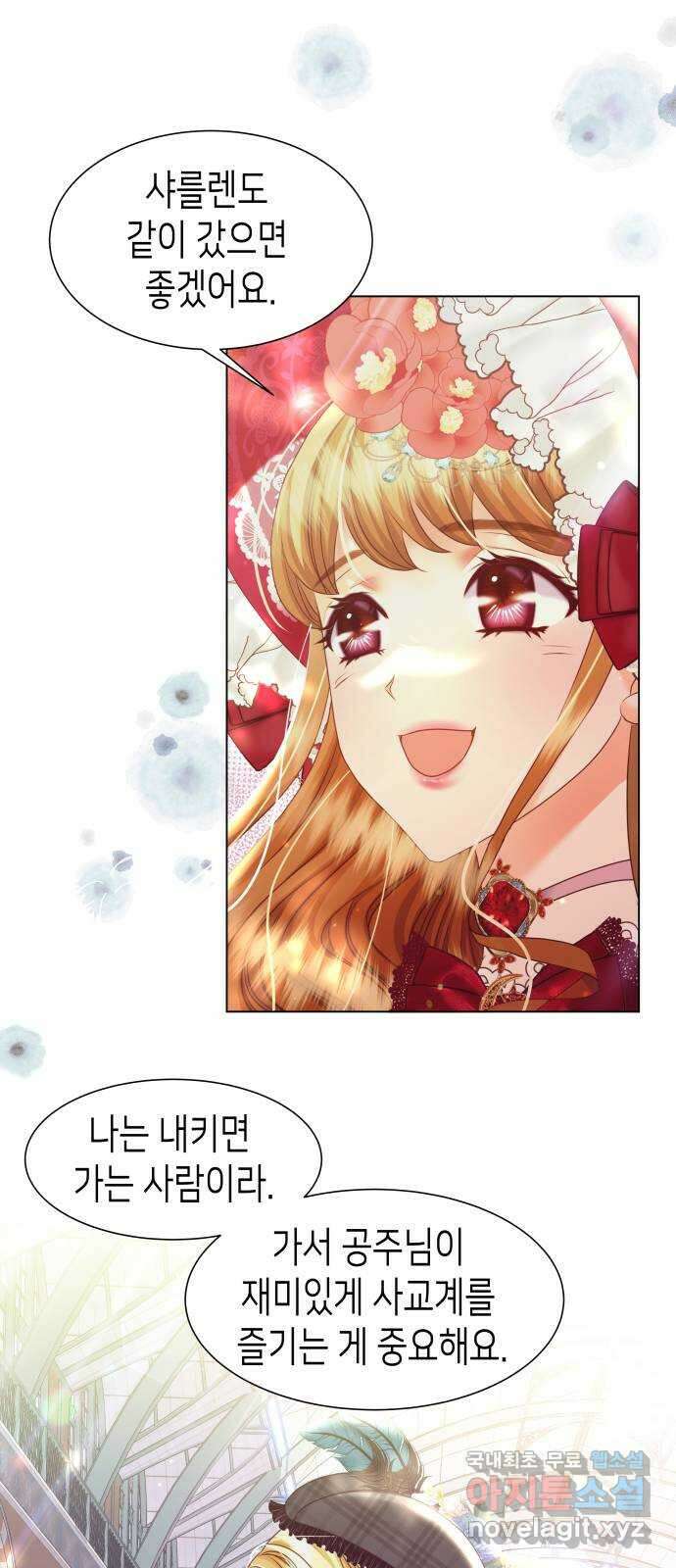 공작저의 붉은 밤 36화 9