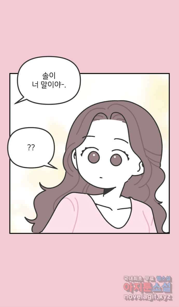 그냥 선생님 79화 2