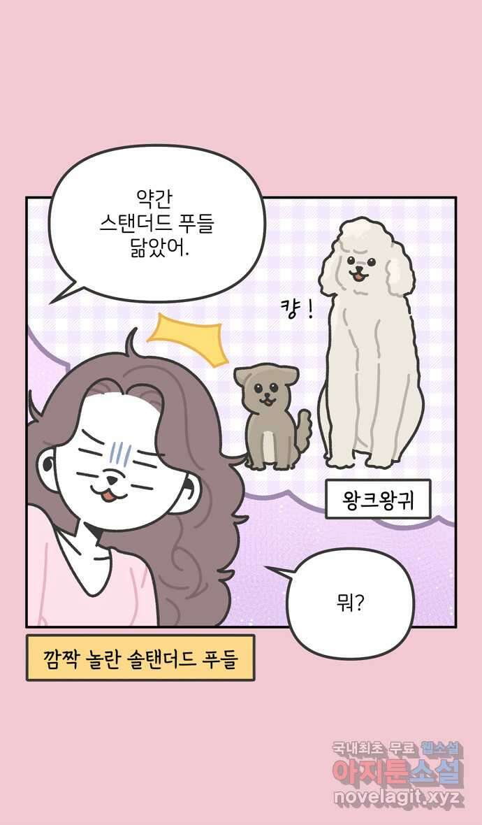 그냥 선생님 79화 3