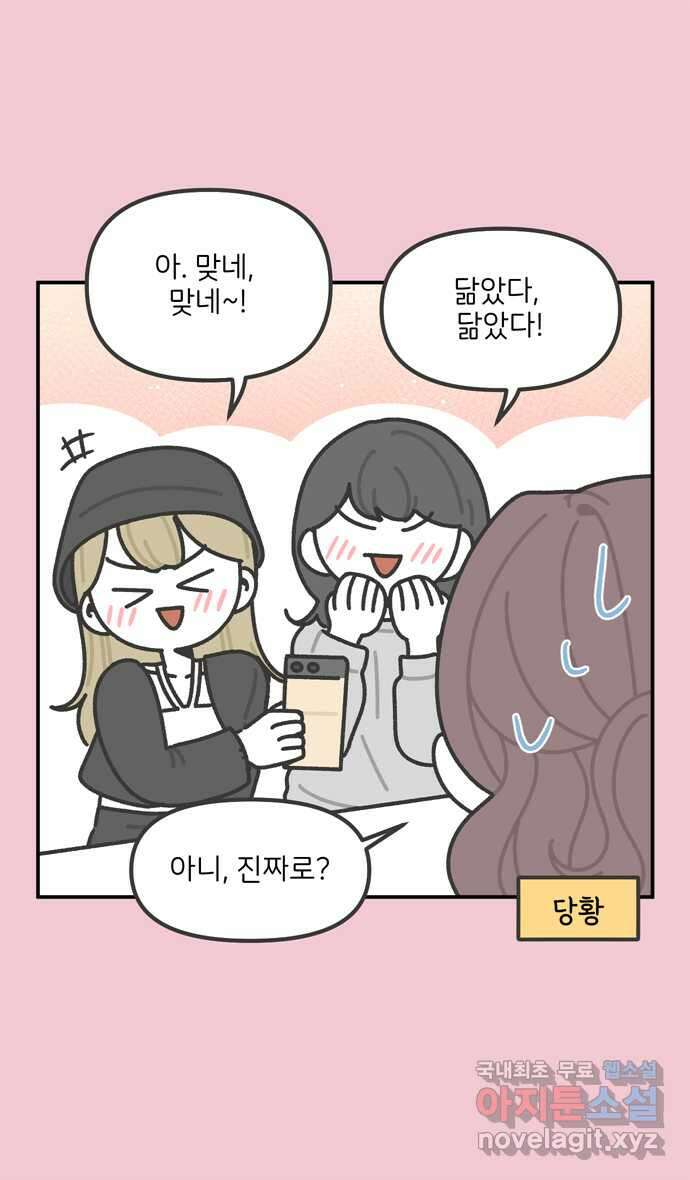 그냥 선생님 79화 4