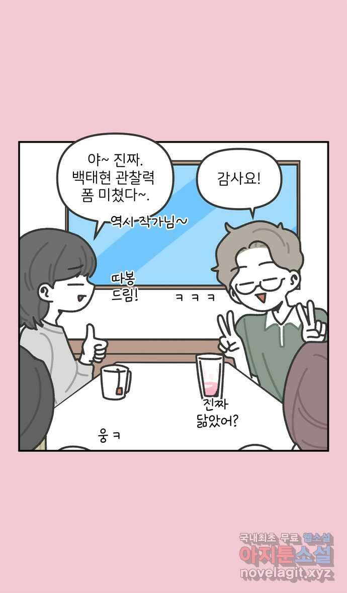 그냥 선생님 79화 5