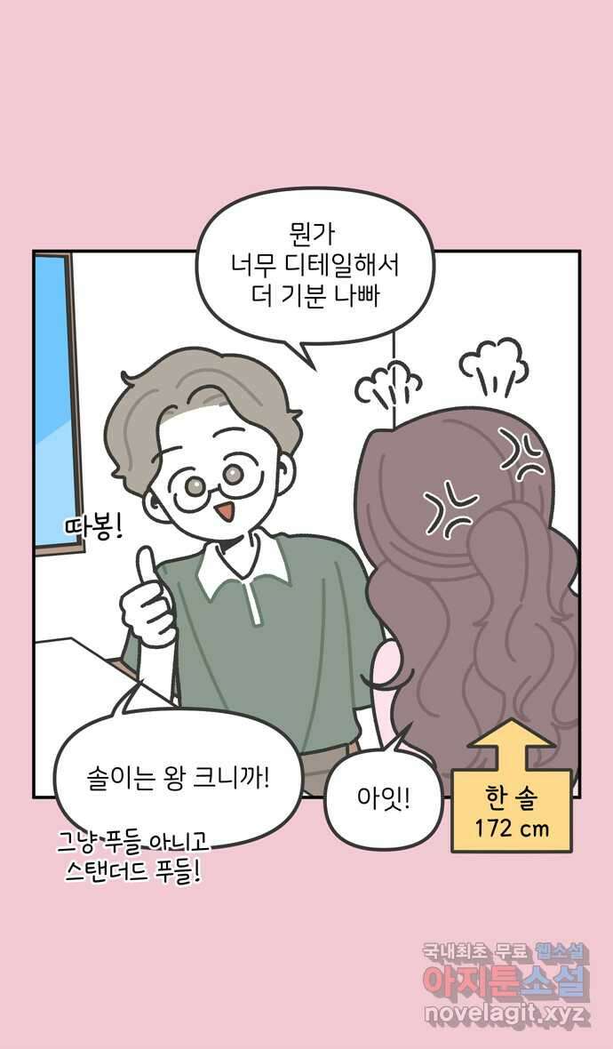 그냥 선생님 79화 6
