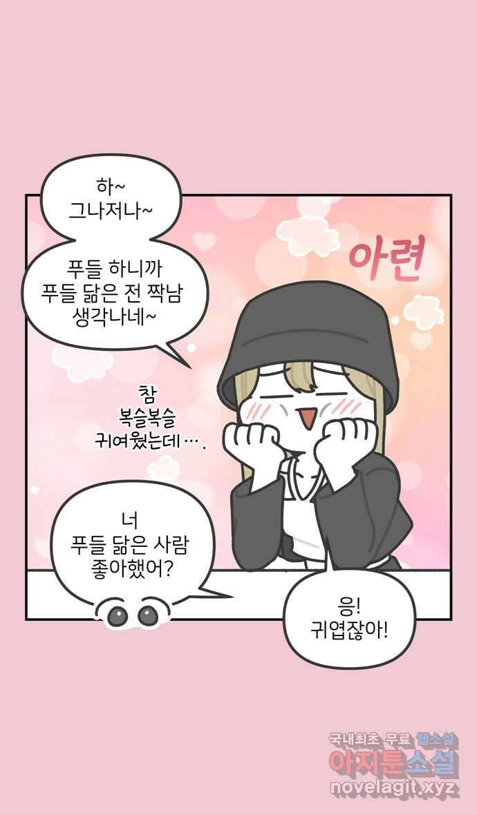그냥 선생님 79화 7