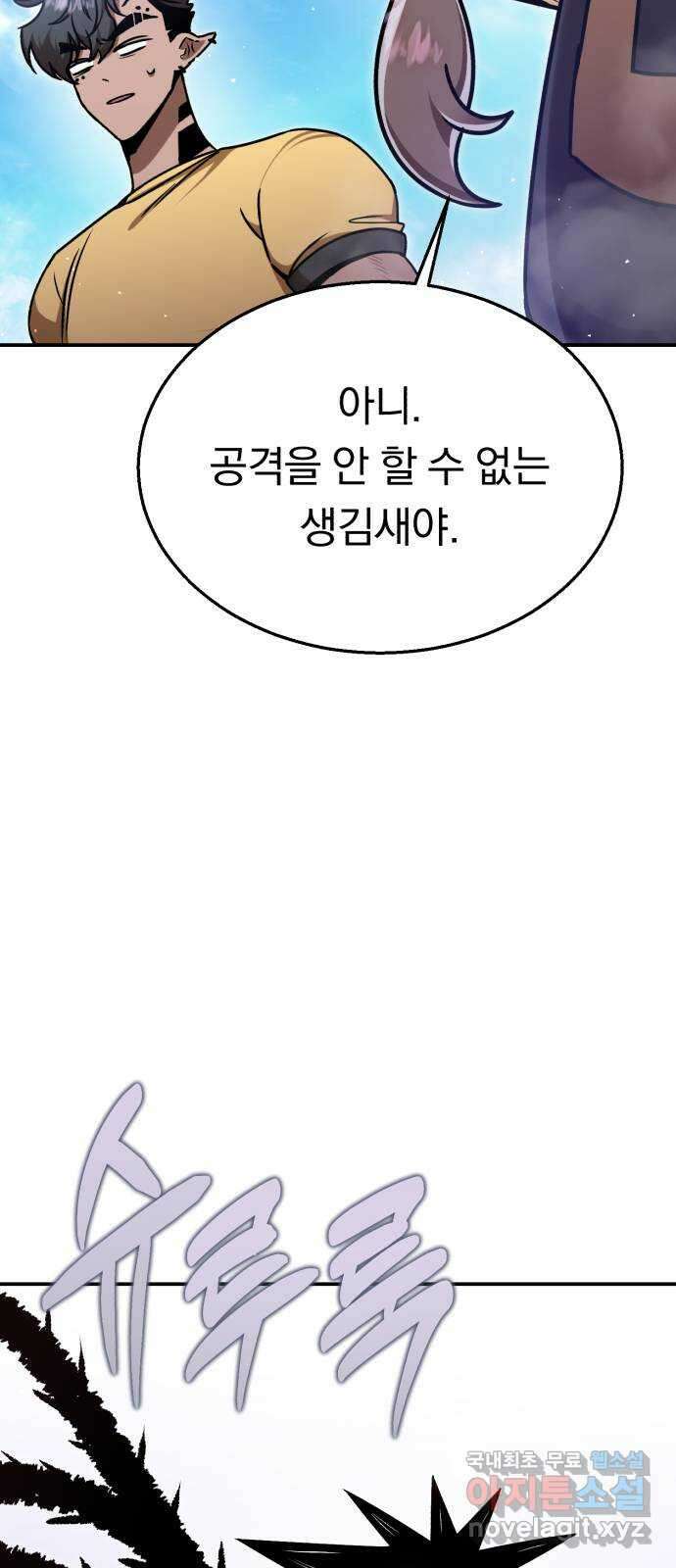 돌격! 용마치킨 35화 : 이판사판 7