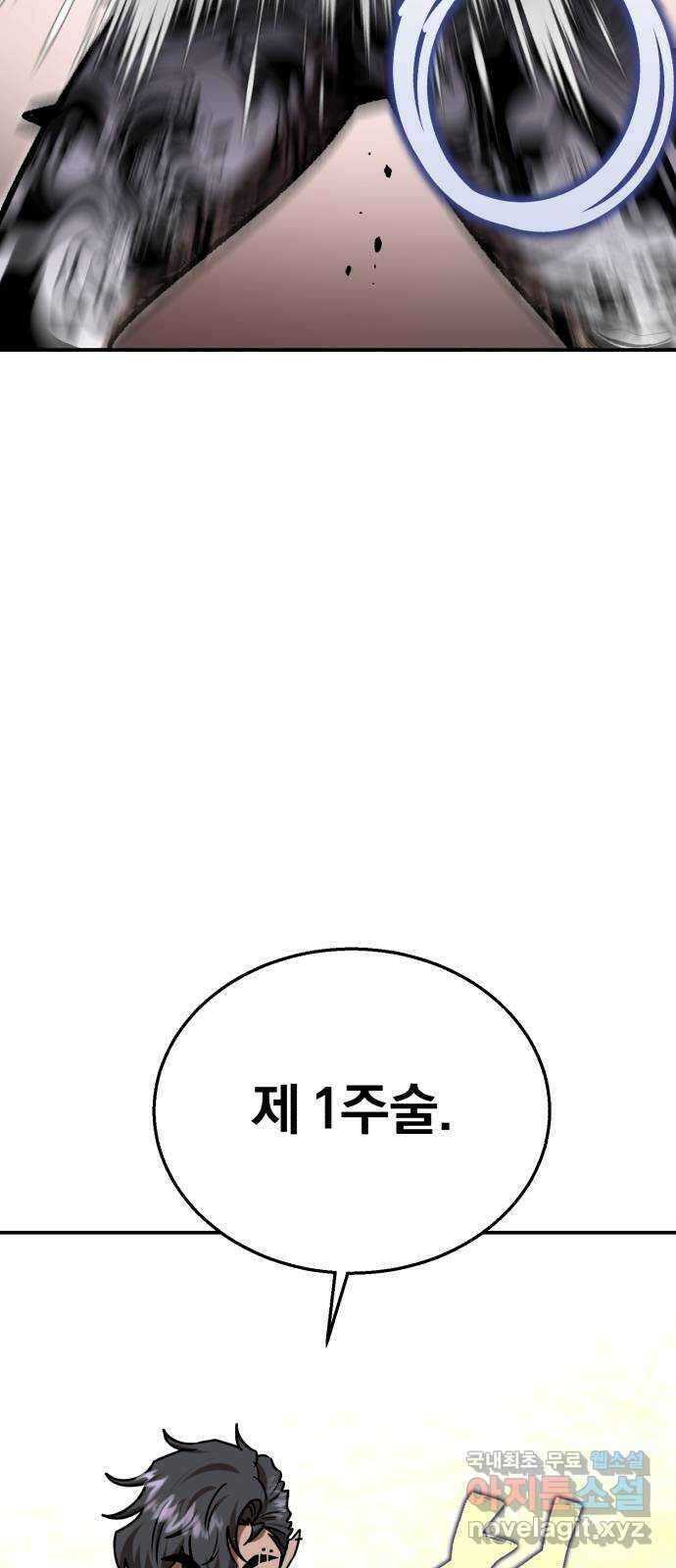 돌격! 용마치킨 35화 : 이판사판 20