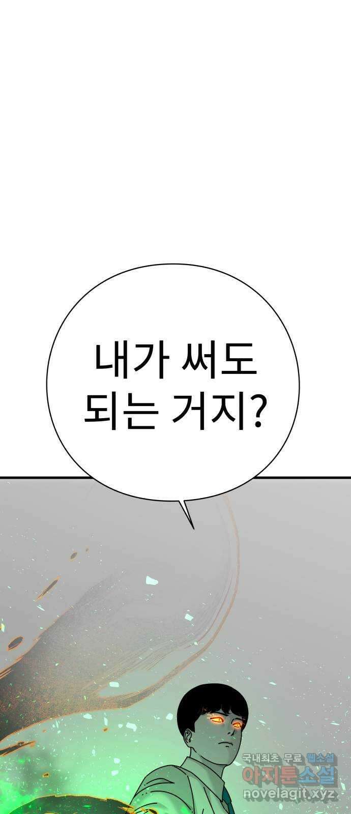 아이즈 123화 3