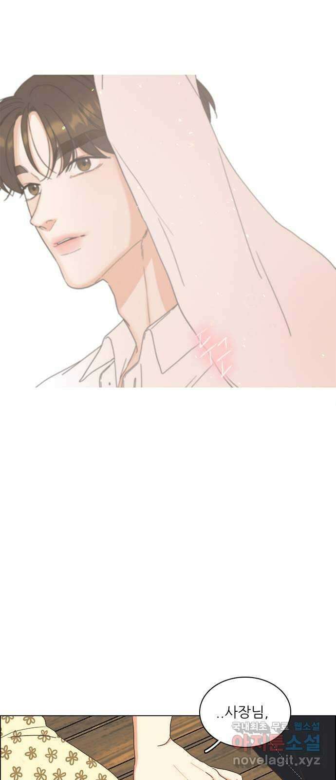 유사연애 38화 2