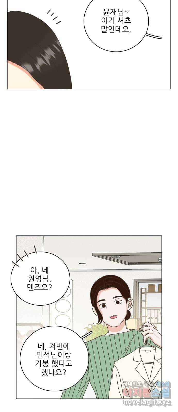 유사연애 38화 14