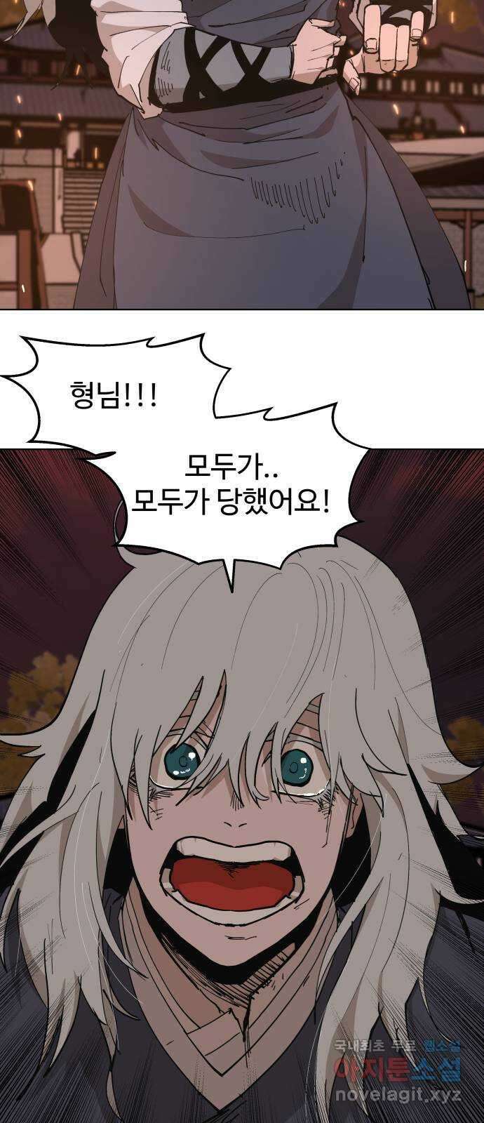 붉은 이정표 48화 시치미 10