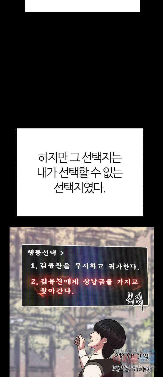 대리게임 22화 6