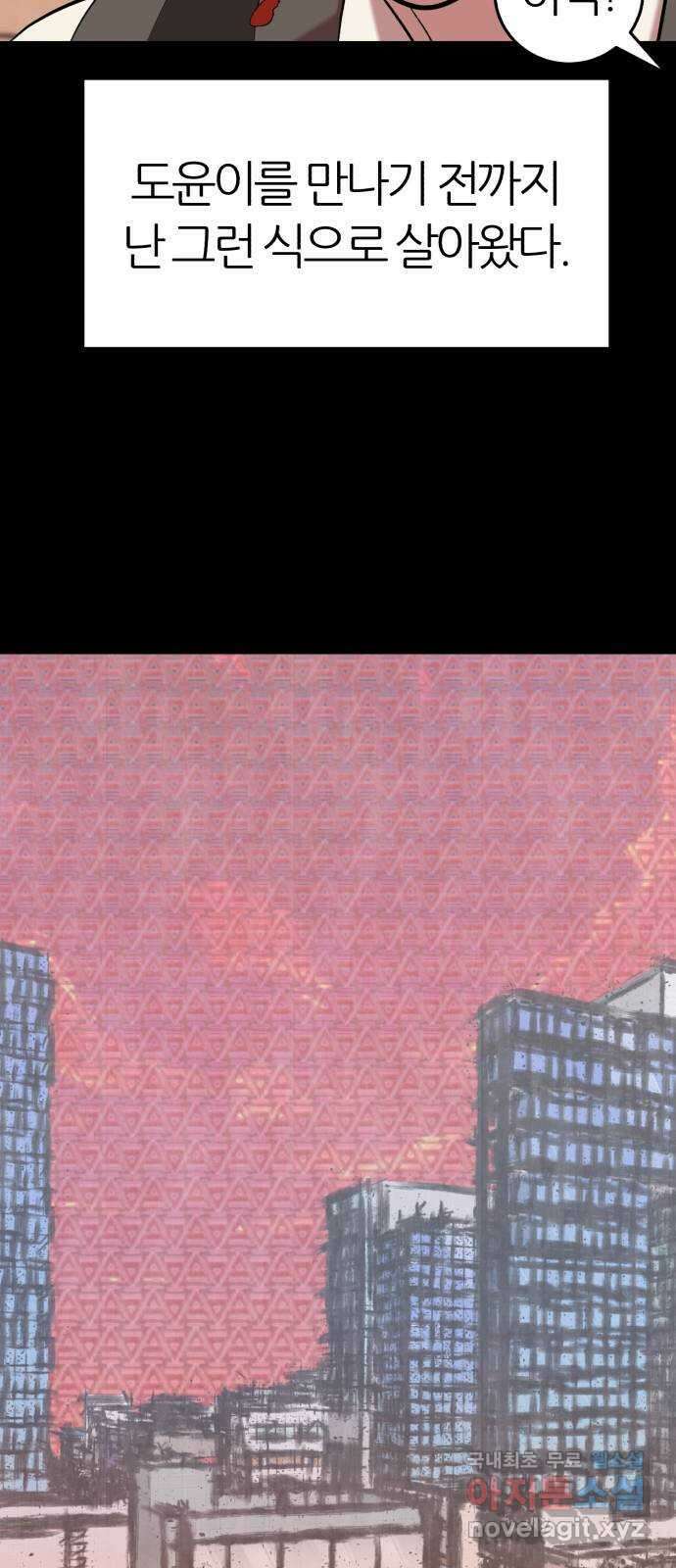 대리게임 22화 12