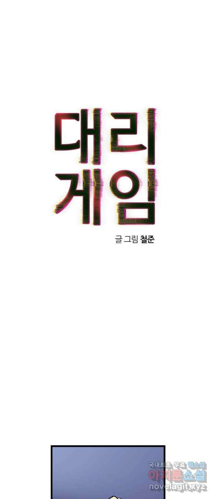 대리게임 22화 17