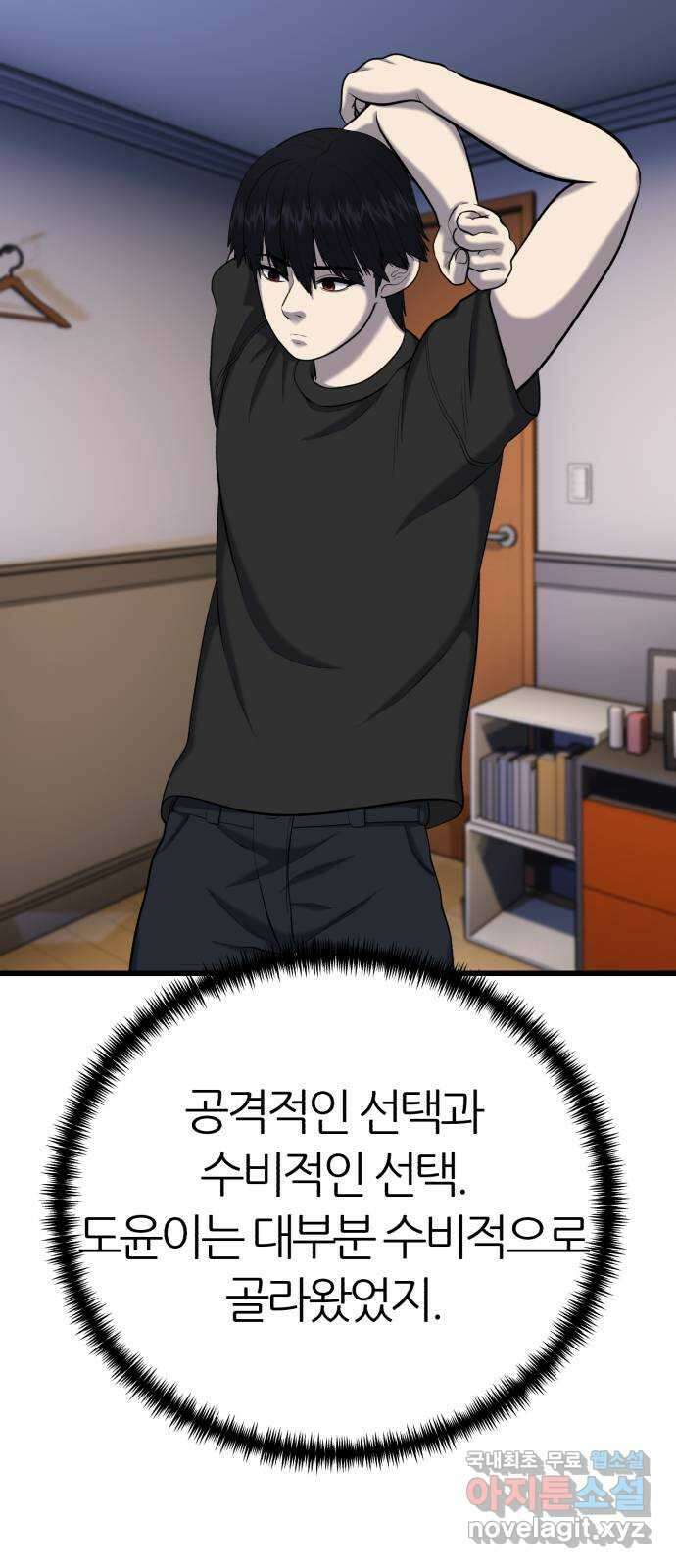 대리게임 22화 19