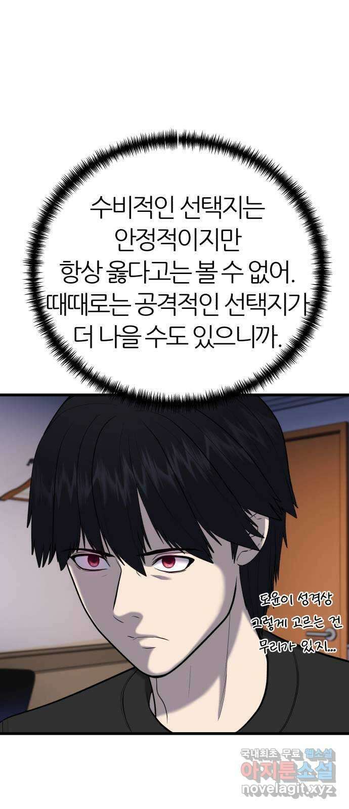 대리게임 22화 20