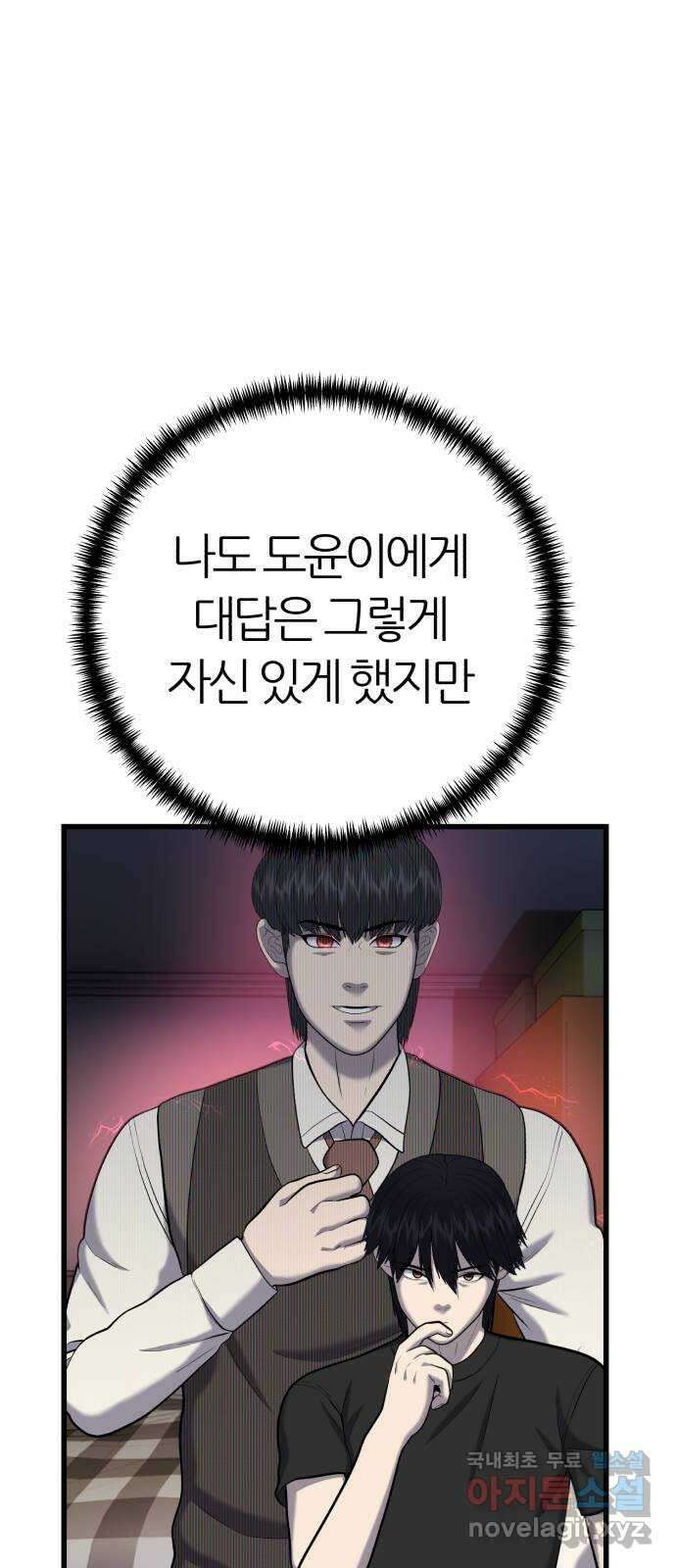 대리게임 22화 21