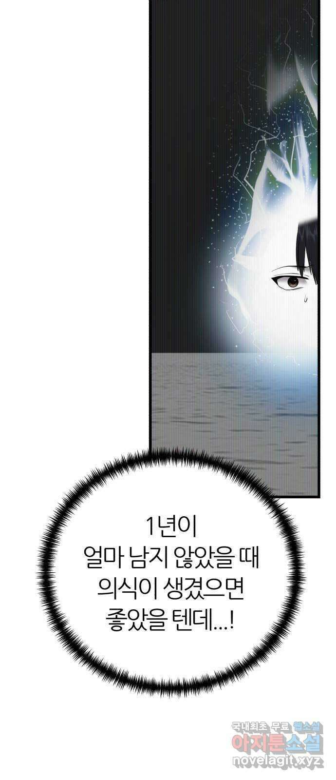 대리게임 22화 28