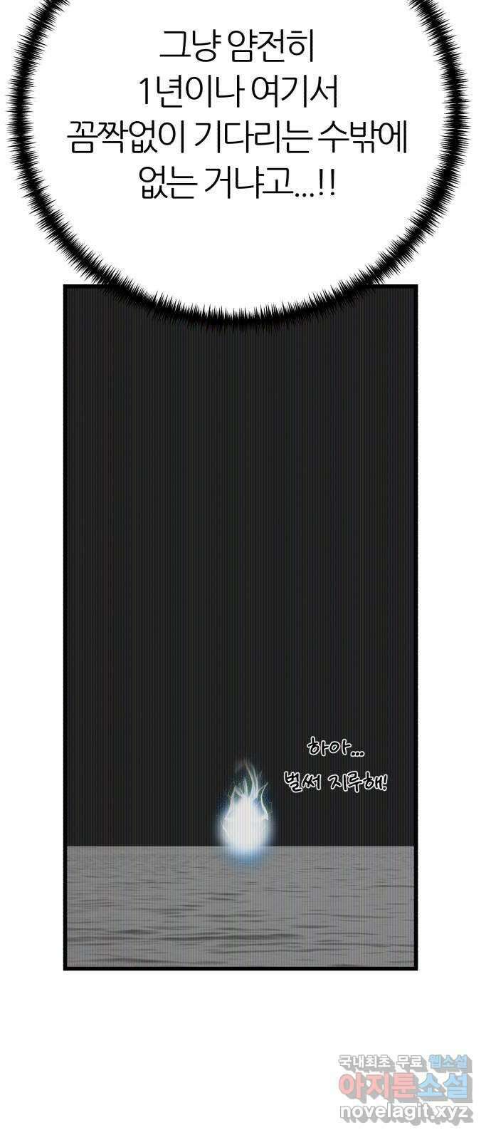 대리게임 22화 30
