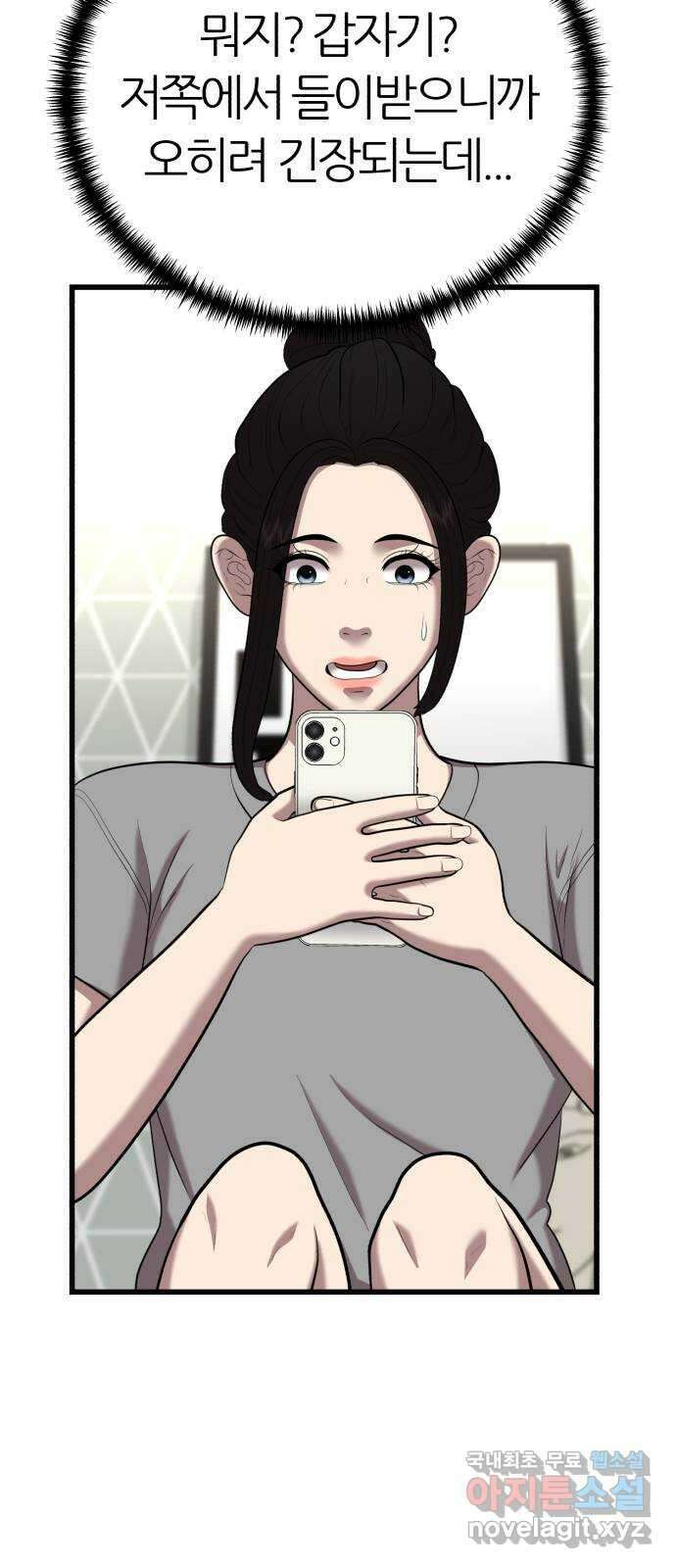 대리게임 22화 36