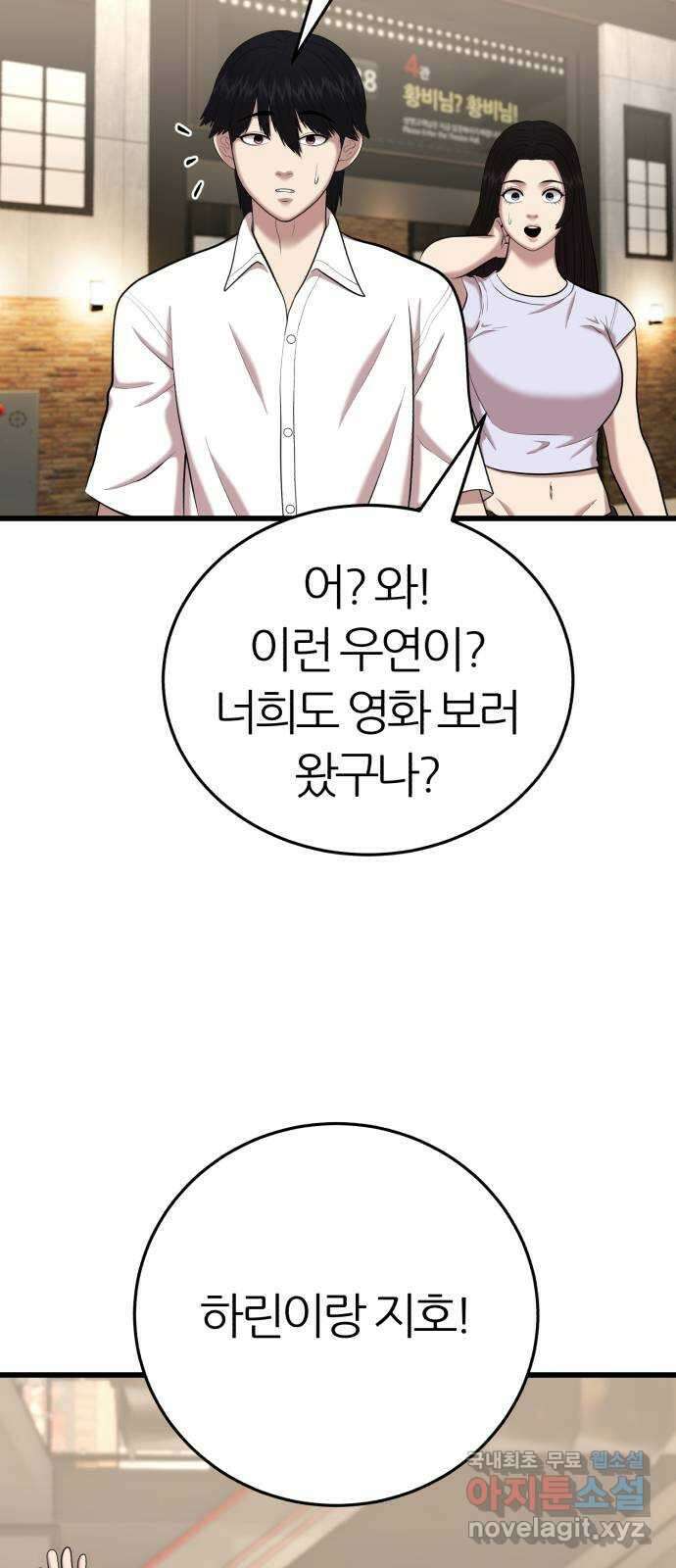 대리게임 22화 40