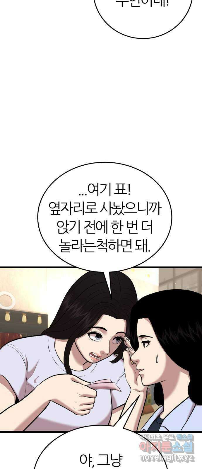 대리게임 22화 42