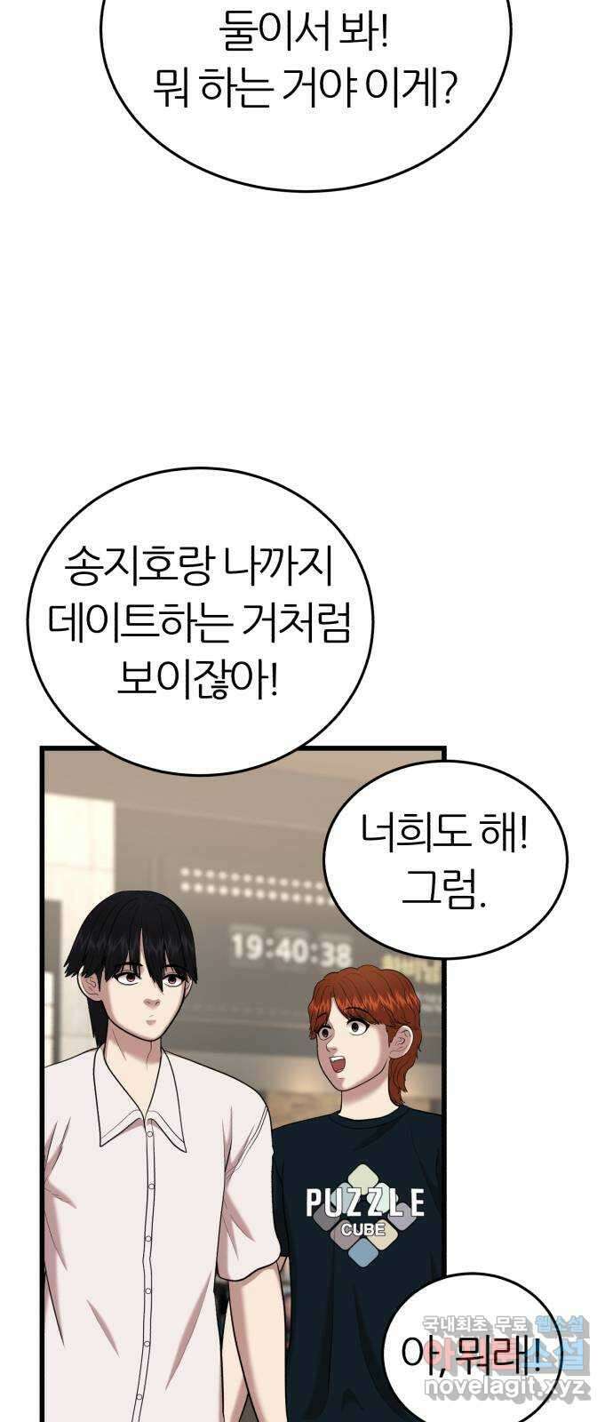 대리게임 22화 43