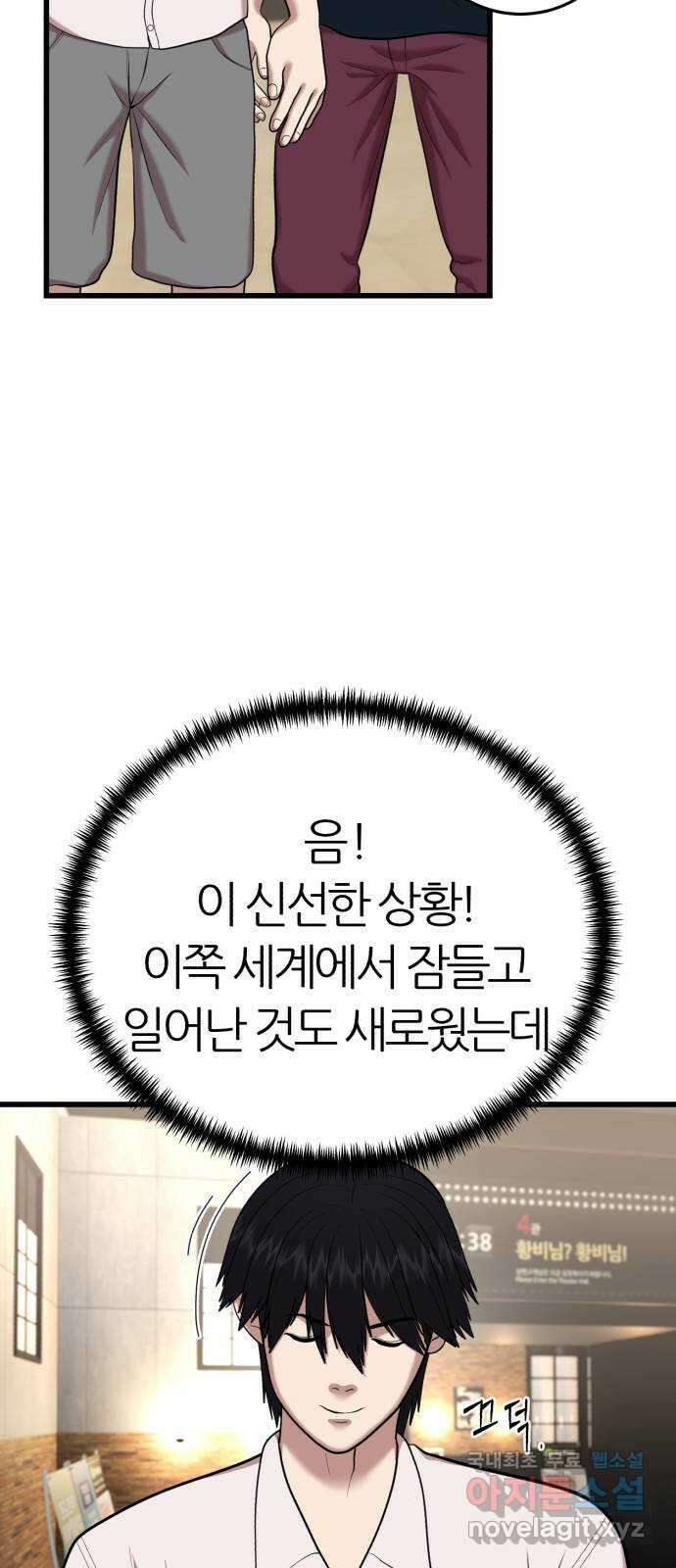 대리게임 22화 44