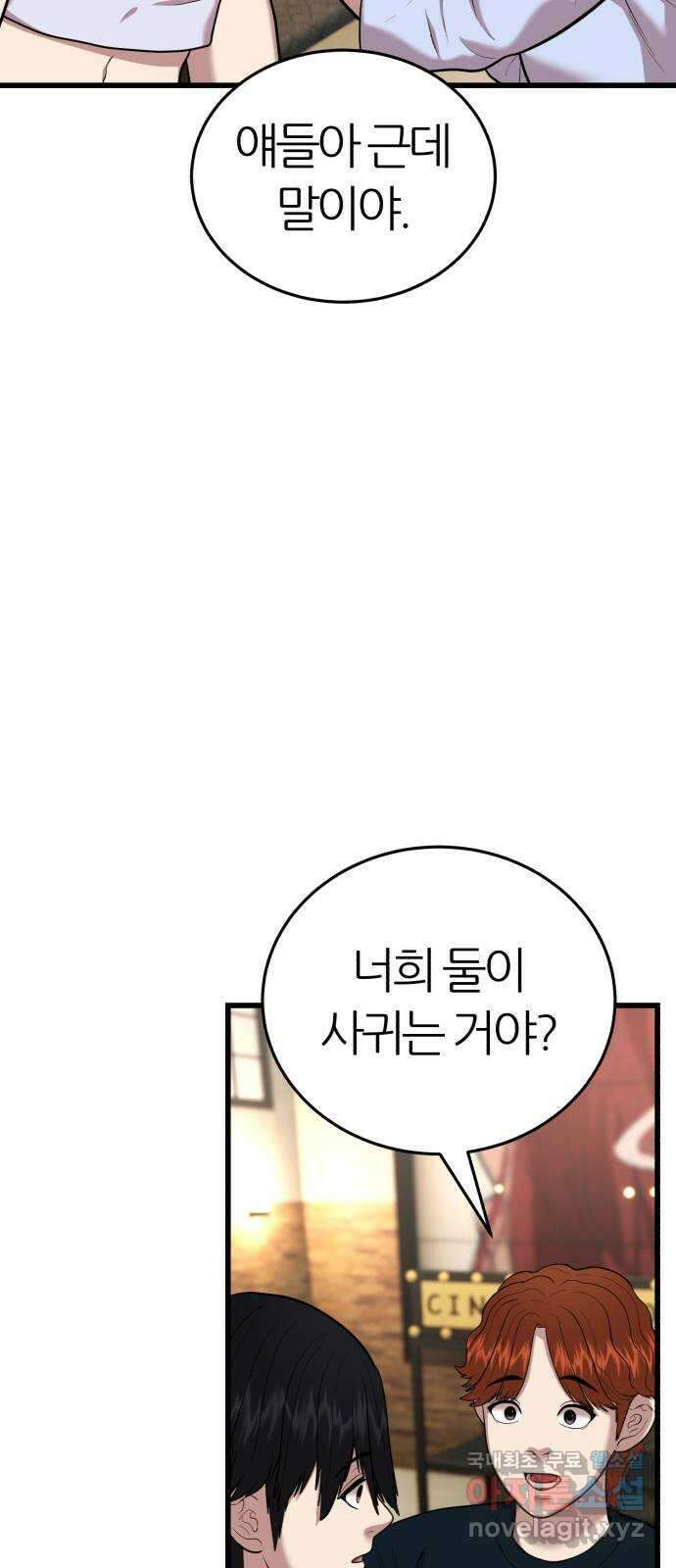 대리게임 22화 46