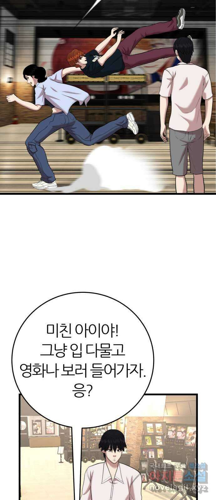 대리게임 22화 48