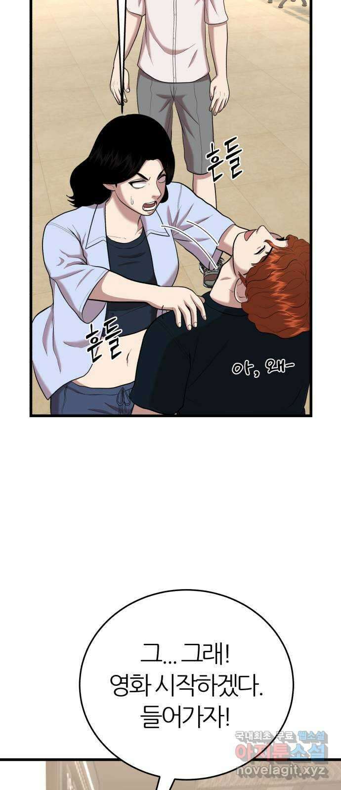 대리게임 22화 49
