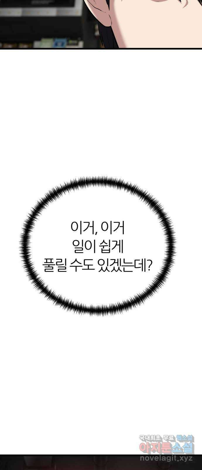 대리게임 22화 52