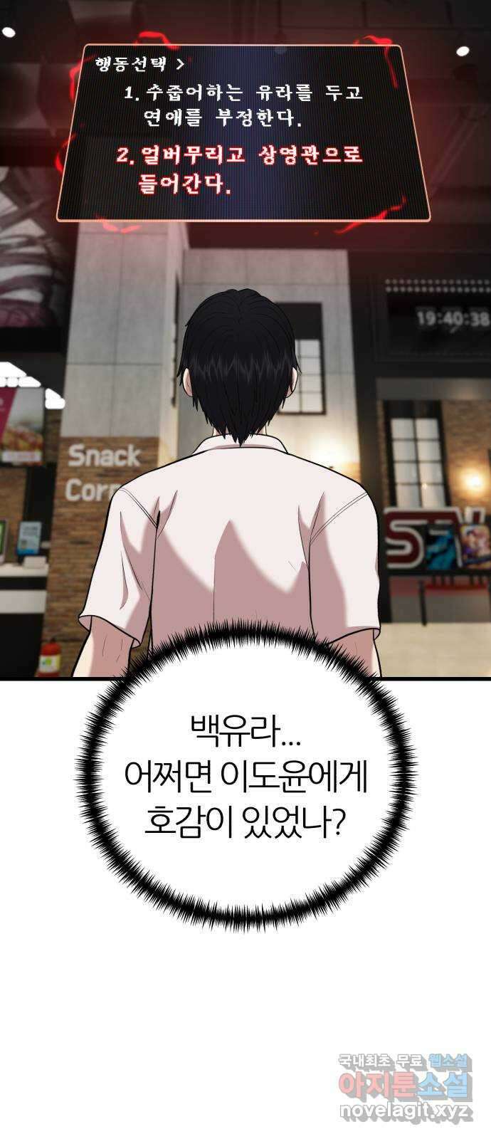 대리게임 22화 53
