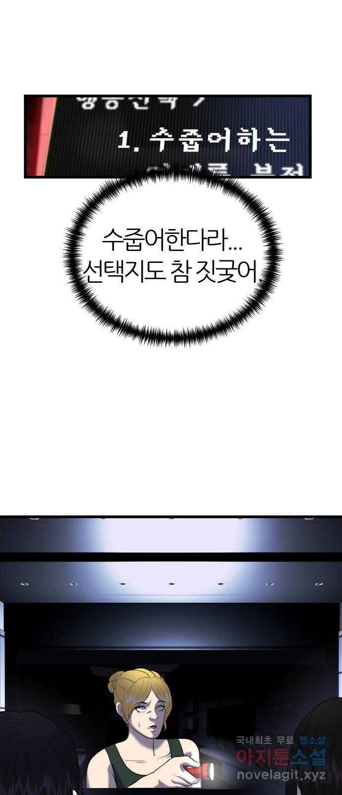 대리게임 22화 54
