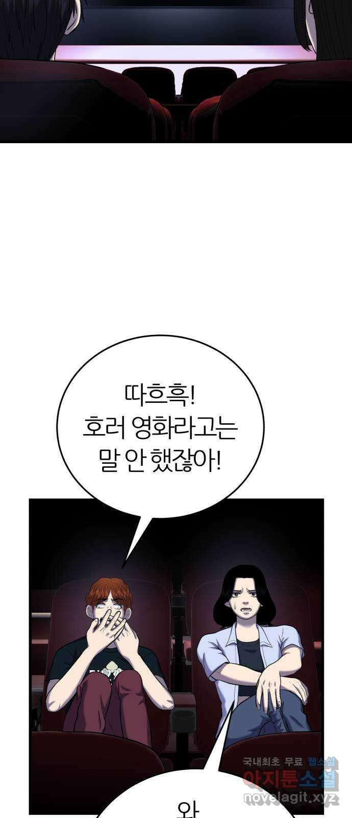 대리게임 22화 55