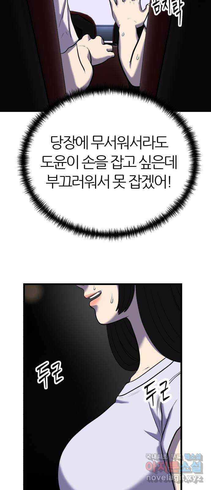 대리게임 22화 60