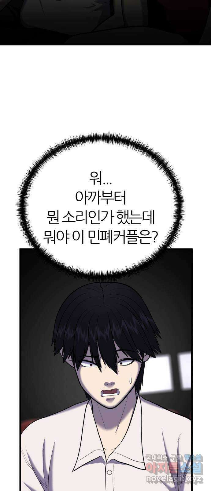 대리게임 22화 64