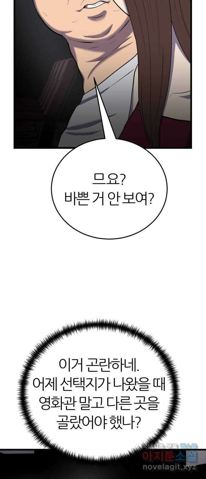 대리게임 22화 68