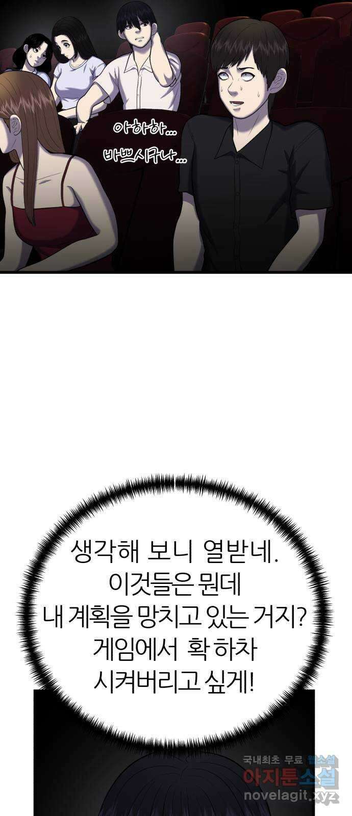 대리게임 22화 69