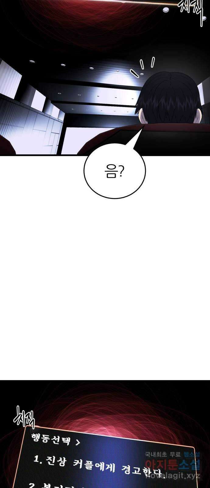 대리게임 22화 71