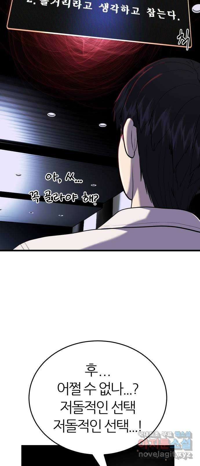 대리게임 22화 72
