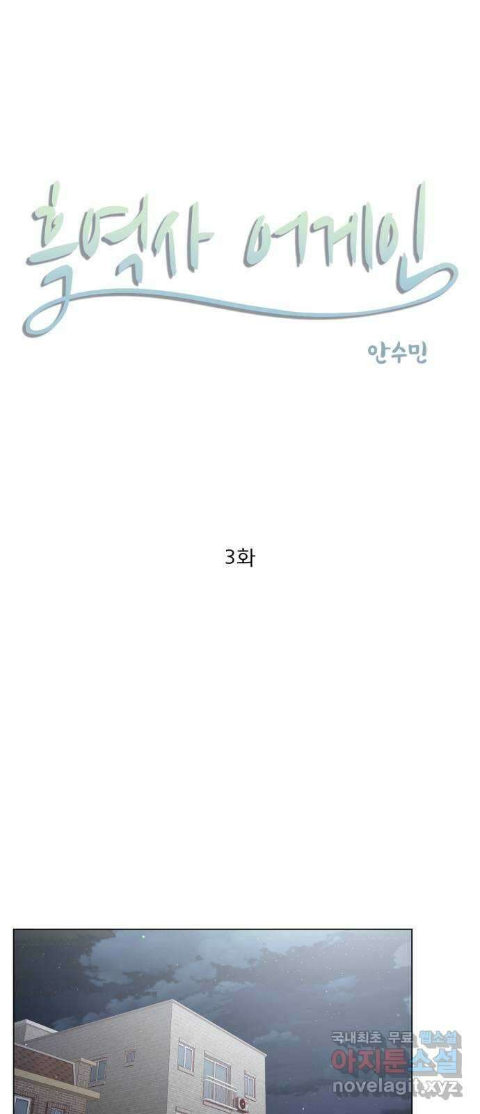 흑역사 어게인 3화 9