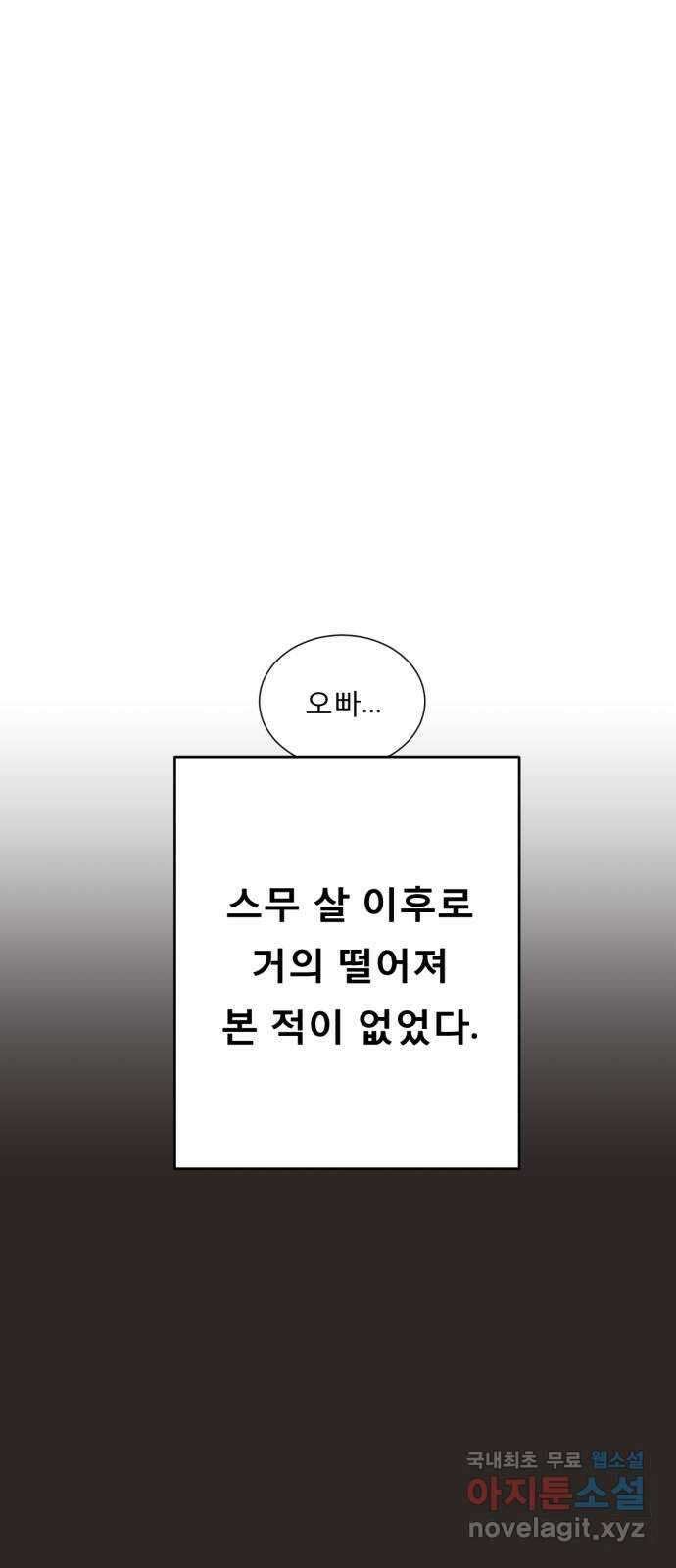 흑역사 어게인 3화 21